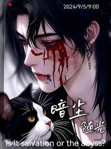 暗尘随光 暗尘随光