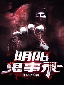 阴阳鬼事录 阴阳鬼事录