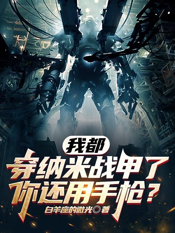 末世航母有用?有我星际战舰吊? 末世航母有用?有我星际战舰吊?