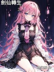 剑仙转生 剑仙转生
